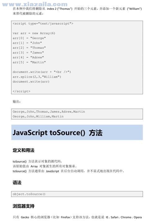 飞龙w3c school Javascript参考手册 免费版