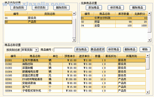 美萍汽车美容管理系统 v2022V6官方版