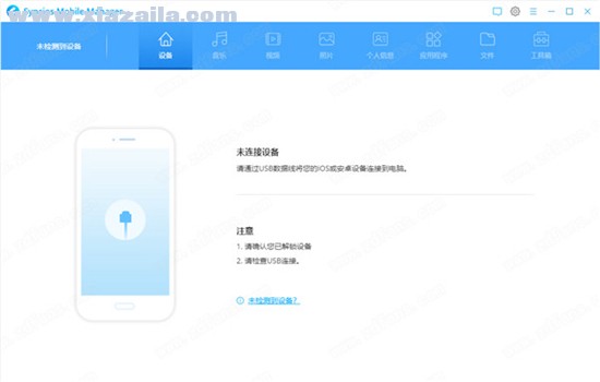 Syncios Mobile Manager(手机管理软件) v7.0中文免费版