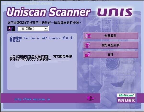 清华紫光Uniscan Q5370扫描仪驱动 v1.0官方版