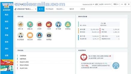 金蝶友商进销存软件 v4.0.0.1官方版