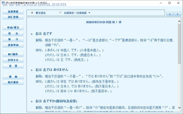 开心学日语 v3.8官方版
