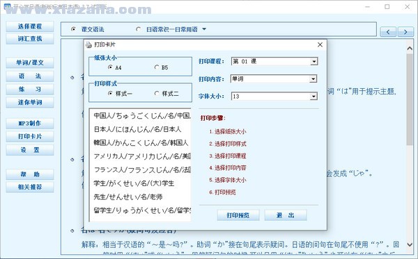 开心学日语 v3.8官方版