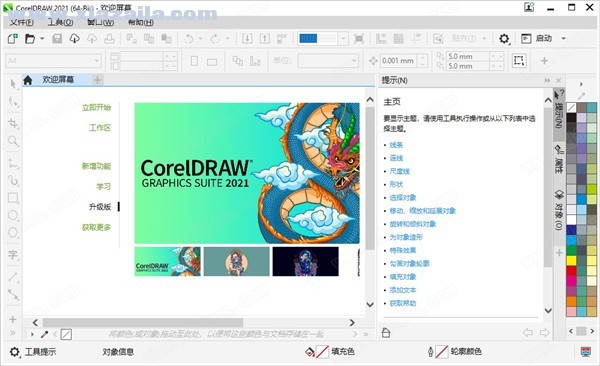 CorelDraw Graphics Suite(图形设计工具) v23.0.0.363官方版