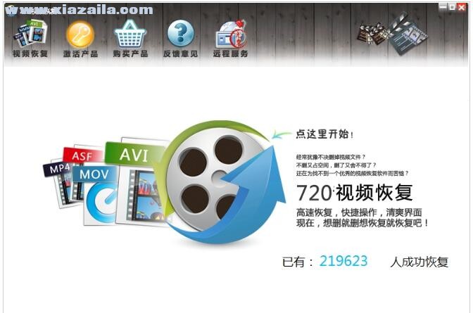 720视频恢复软件 v3.12.2400.10官方版