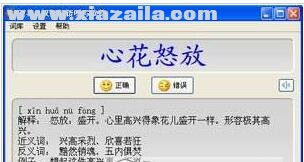 汉易汉语词语听写软件 v1.1.2.0官方版