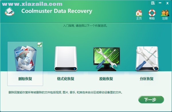 Coolmuster Data Recovery(数据恢复软件) v2.1.18中文版
