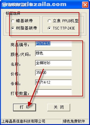 晶易吊牌打印软件 v1.0中文免费版