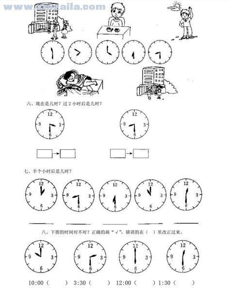 二年级上册认识时间练习题两套 pdf打印版