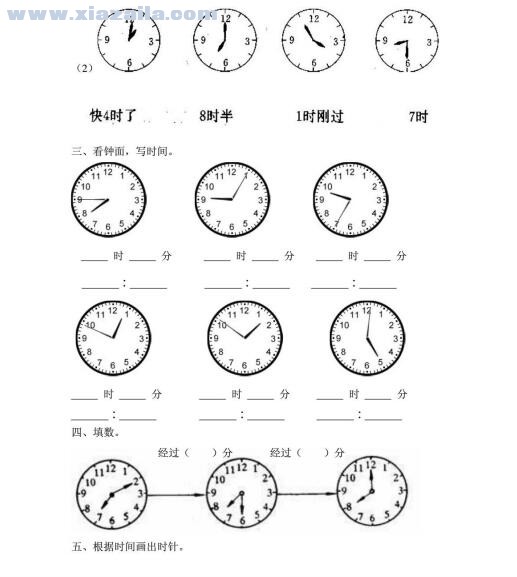 二年级上册认识时间练习题两套 pdf打印版