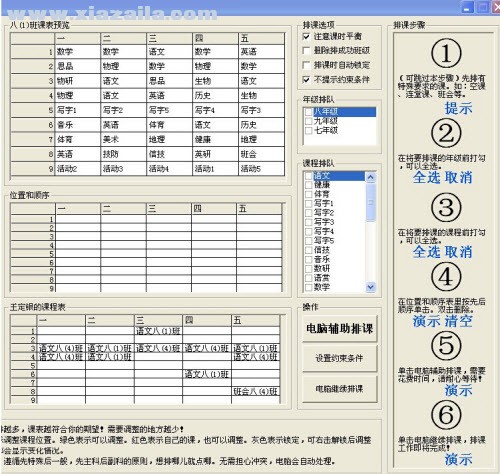PK2006智能排课系统 v5.3免费版