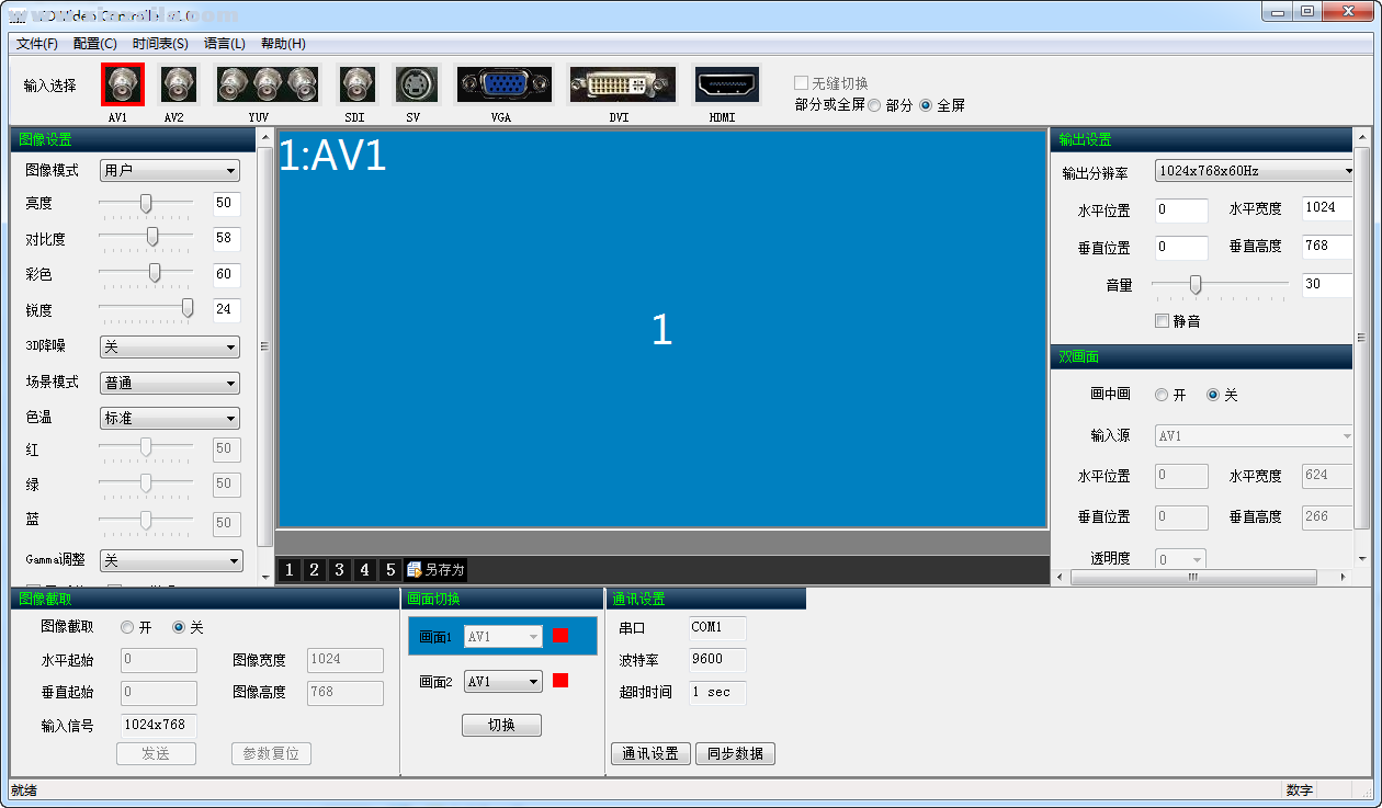 迈普视通LED-510C系列操作软件(led video controller)(3)