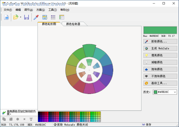 CoffeeCup Color Schemer(专业配色软件) v3.0免费版