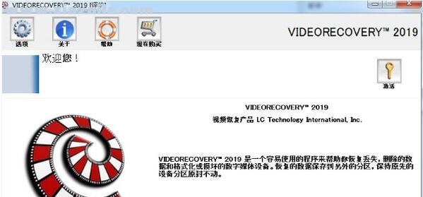 VIDEORECOVERY(数据恢复软件) v5.2.3.5免费版