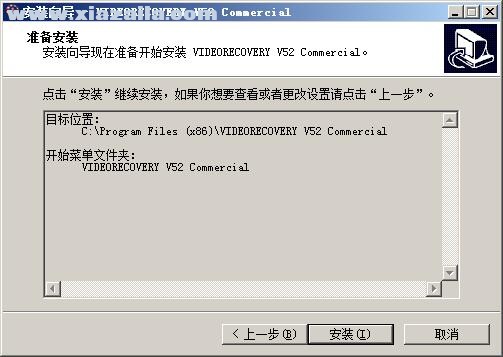 VIDEORECOVERY(数据恢复软件) v5.2.3.5免费版