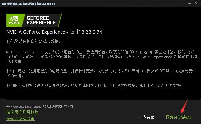 N卡驱动更新软件(NVIDIA GeForce Experience) v3.27.0.112官方版