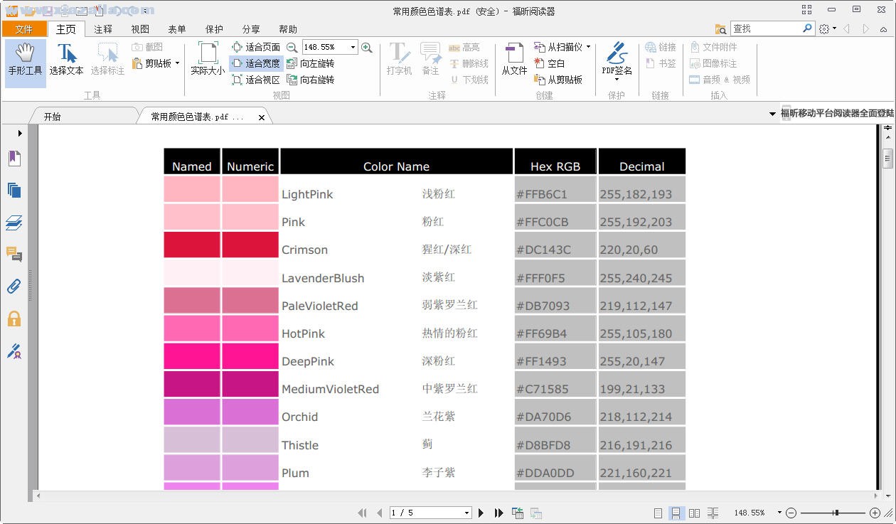 常用颜色色谱表 PDF版