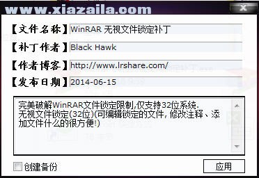 WinRAR无视文件锁定补丁 v2014.6.15绿色版