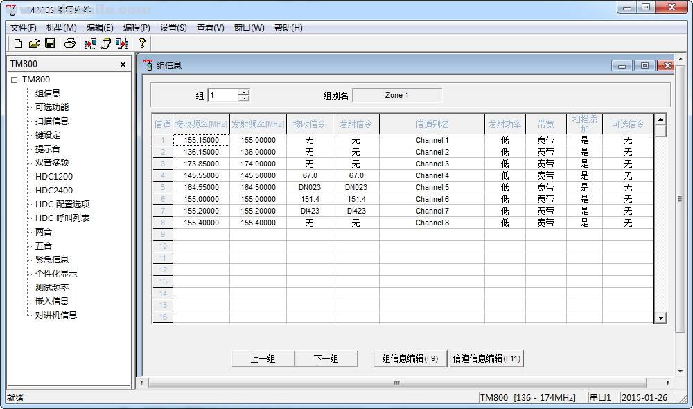 好易通TM800U写频软件 v2.3.05官方版