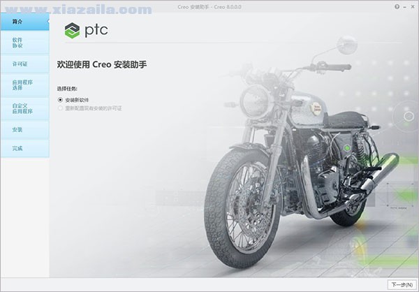 PTC Creo 8.0.0.0中文免费版 附安装教程