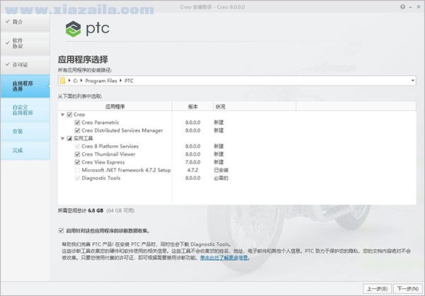 PTC Creo 8.0.0.0中文免费版 附安装教程