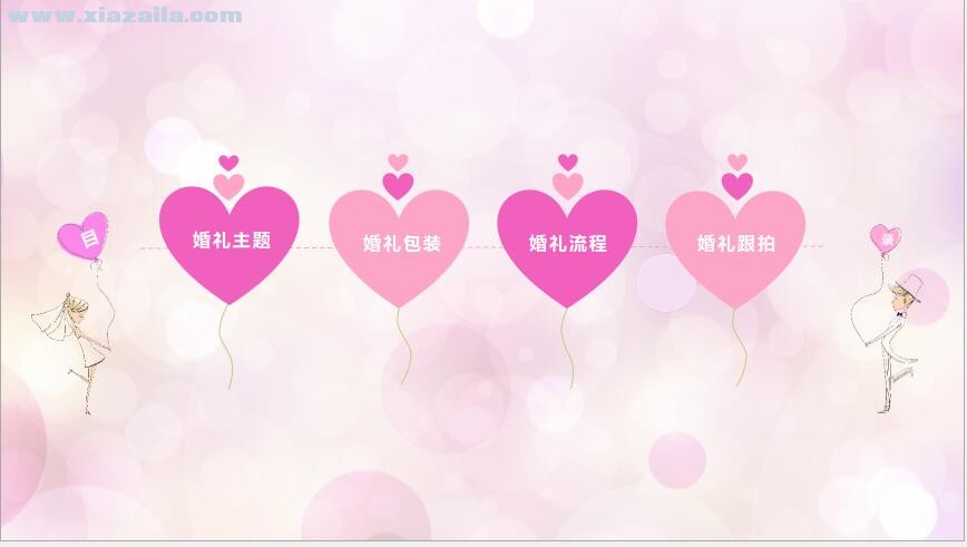 粉色爱心浪漫婚礼主题PPT模板(1)