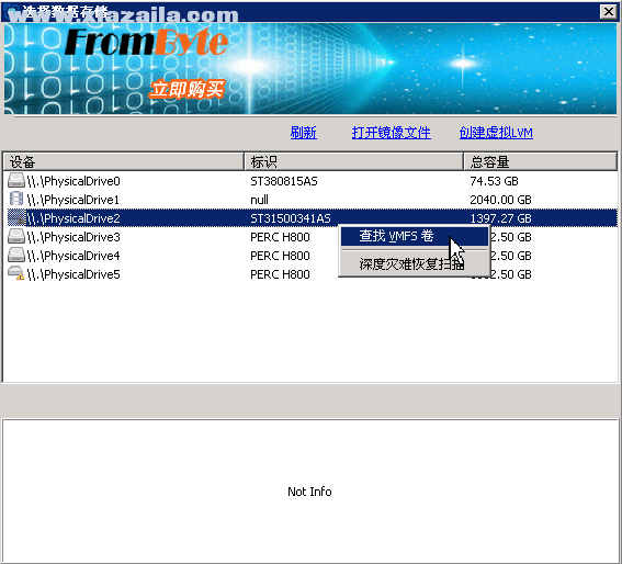 北亚vmware虚拟机数据恢复软件 v3.5官方版