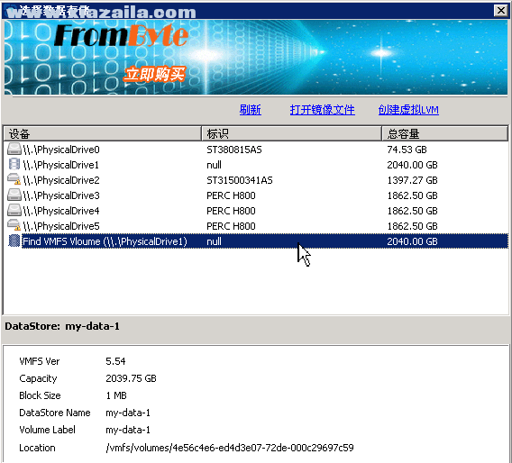 北亚vmware虚拟机数据恢复软件 v3.5官方版