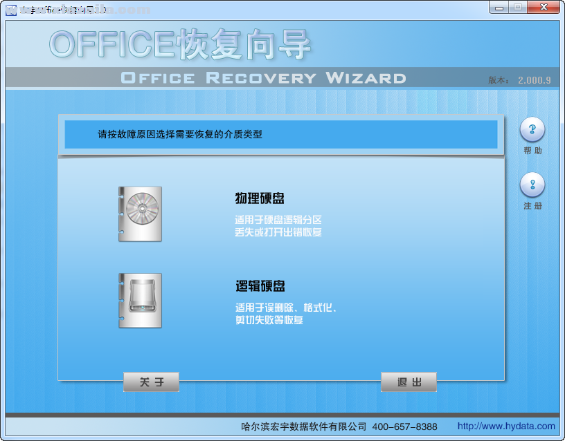 宏宇Office恢复向导 v2.0 绿色免费版