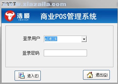 浩顺POS商业管理系统 官方版