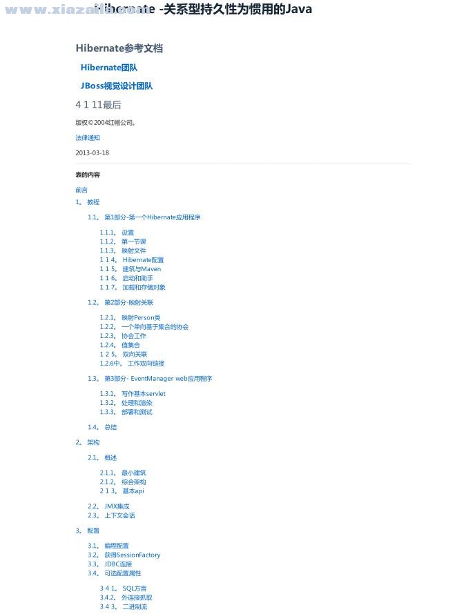 Hibernate核心参考手册 官方中文版