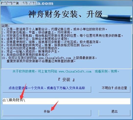 神舟财务软件 v3.87官方版