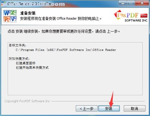FoxPDF Office Reader(福文Office阅读器) v2.0 中文版