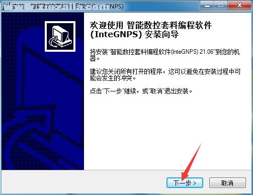 InteGNPS(智能数控套料编程系统)(2)