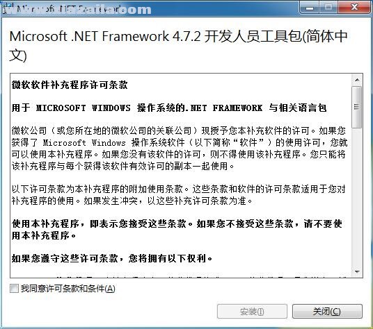 Microsoft .NET Framework 4.7.2(1)