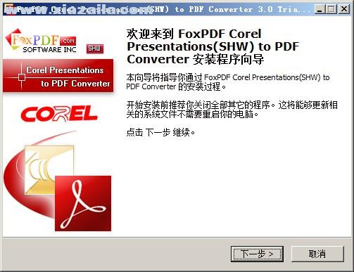 FoxPDF SHW to PDF Converter(SHW转PDF转换器) v3.0官方版