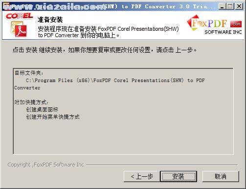 FoxPDF SHW to PDF Converter(SHW转PDF转换器) v3.0官方版