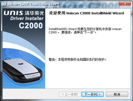 清华紫光Uniscan C2000扫描仪驱动 官方版