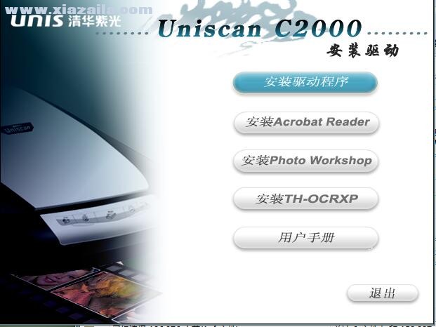 清华紫光Uniscan C2000扫描仪驱动 官方版