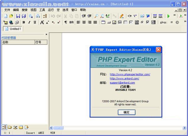 PHP Expert Editor(PHP开发工具) v4.2中文免费版