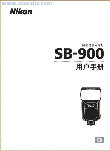 尼康SB-900闪光灯说明书(1)