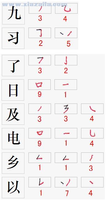 汉谷拼形输入法 v1.2 官方版