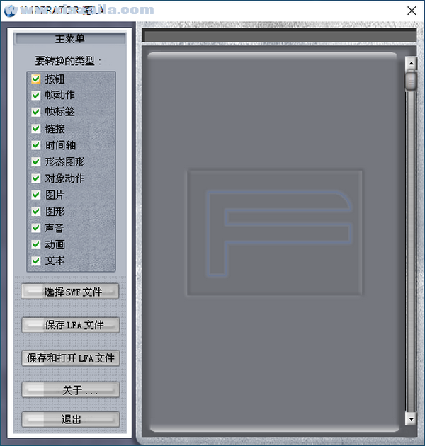 Imperator FLA(flash反编译工具) v1.6.9.8中文版