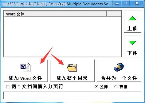 MS Word Join(Word文档合并工具) v1.0汉化绿色版