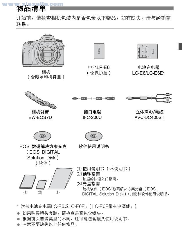 佳能7D相机使用说明书 PDF版