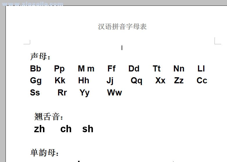 汉语拼音字母表 Word版