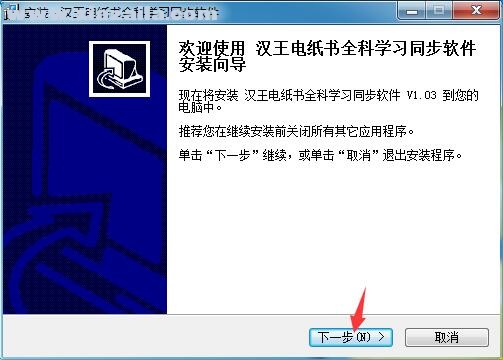 汉王电纸书全科学习同步软件 v1.0.3 官方版