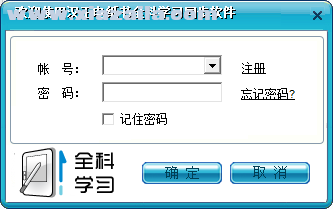 汉王电纸书全科学习同步软件 v1.0.3 官方版