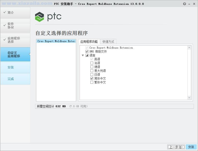 PTC Creo EMX for Creo 7.0 v13.0.0.0免费版