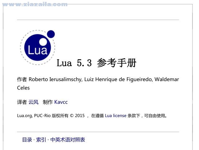 Lua 5.3中文参考手册 PDF版